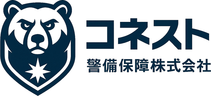 コネスト警備保障株式会社